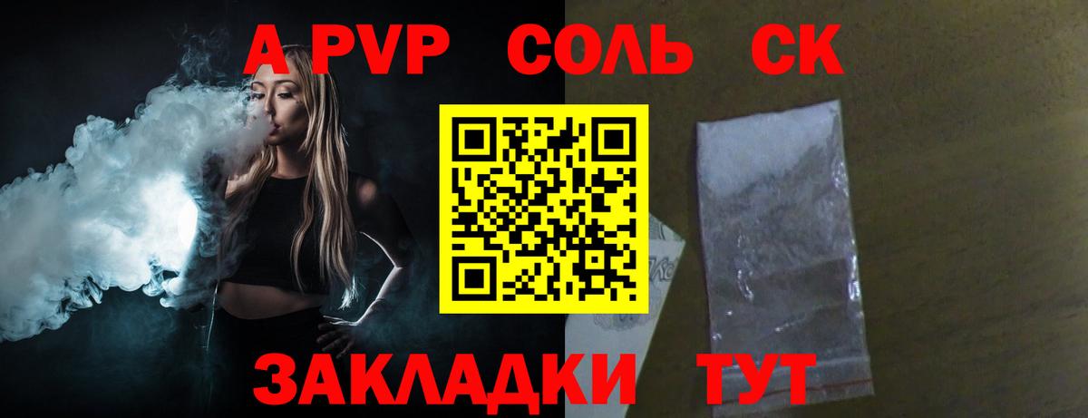 Альфа ПВП Crystall Кемерово