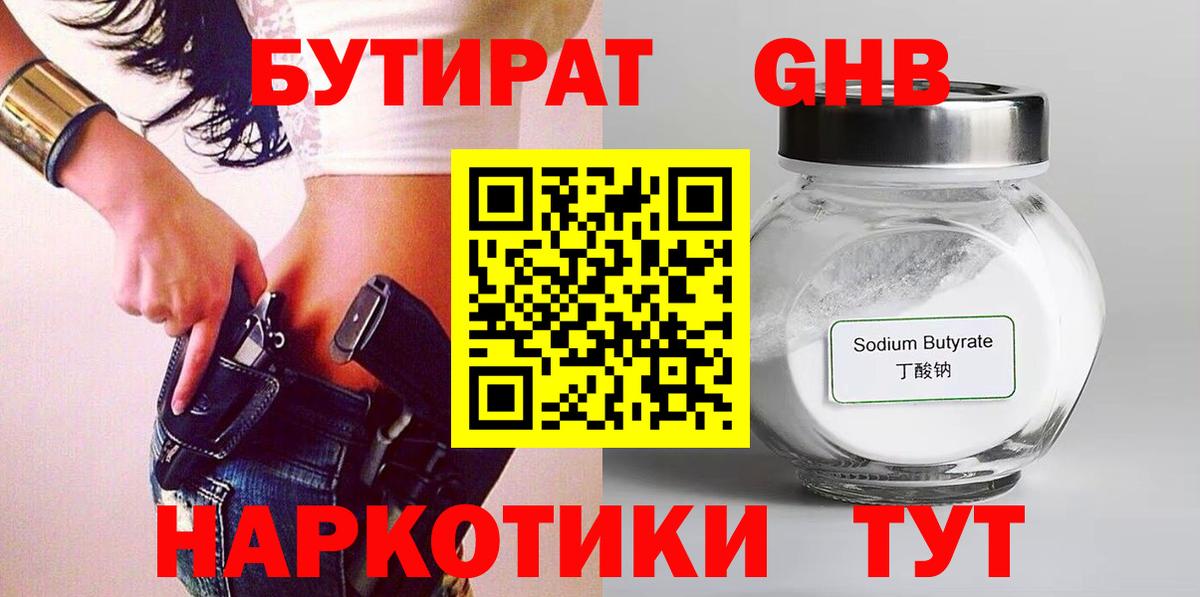 БУТИРАТ бутик  Вход с VPN  Кемерово 