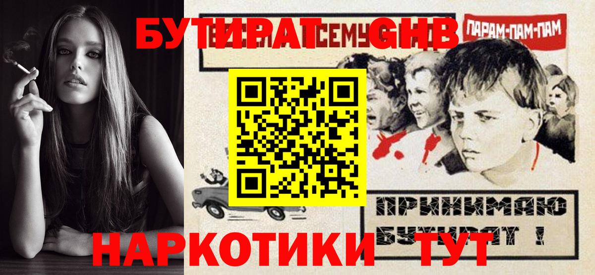 БУТИРАТ буратино  Бутират  Кемерово 