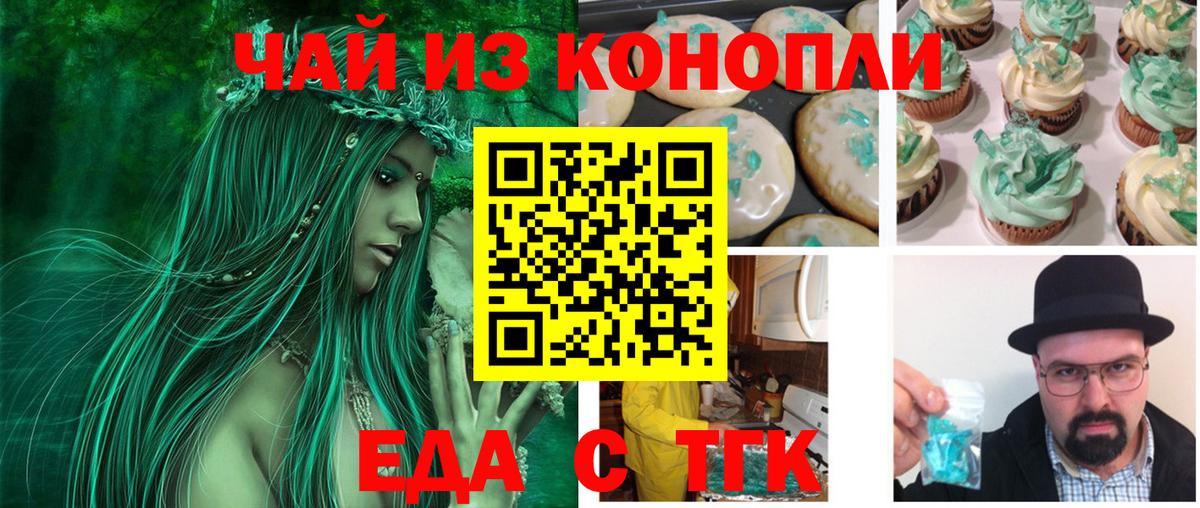 Кемерово  Печенье с ТГК марихуана  Вход с VPN 
