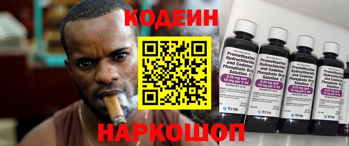 Кодеиновый сироп Lean Purple Drank Кемерово