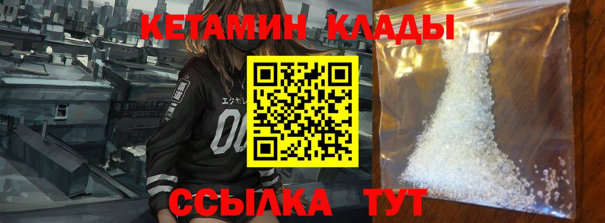 Кемерово  КЕТАМИН ketamine  Вход с VPN 