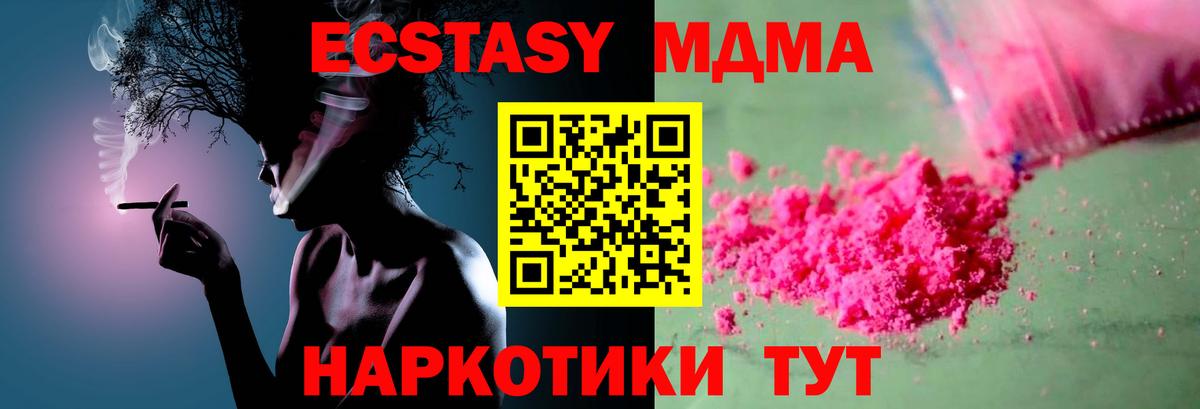 МДМА кристаллы  MDMA Molly  Кемерово 